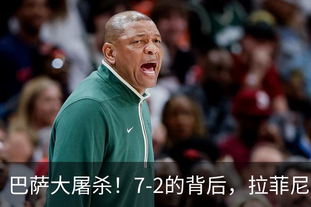 巴萨大屠杀！7-2的背后，拉菲尼亚嫉妒姆巴佩的帽子戏法